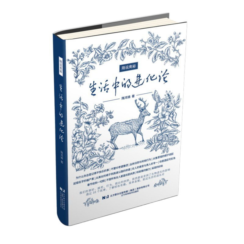 7.生活中的进化论.png