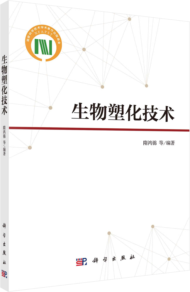 8.生物塑化技术.png